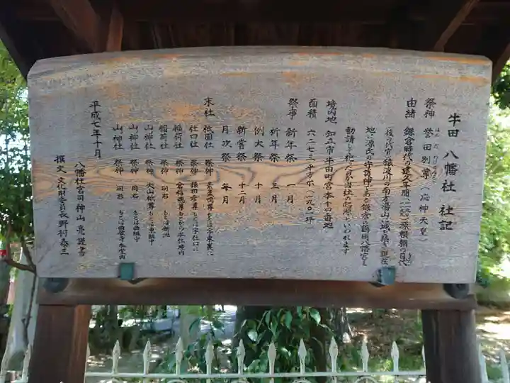 八幡社(牛田八幡社)の歴史