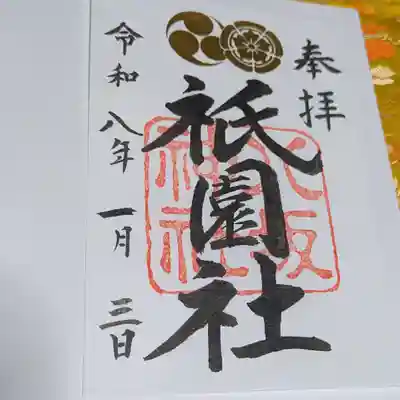 八坂神社(祇園さん)(京都府)