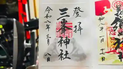 三峯神社(埼玉県)