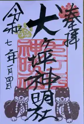 犬ヶ坪神明社(愛知県)