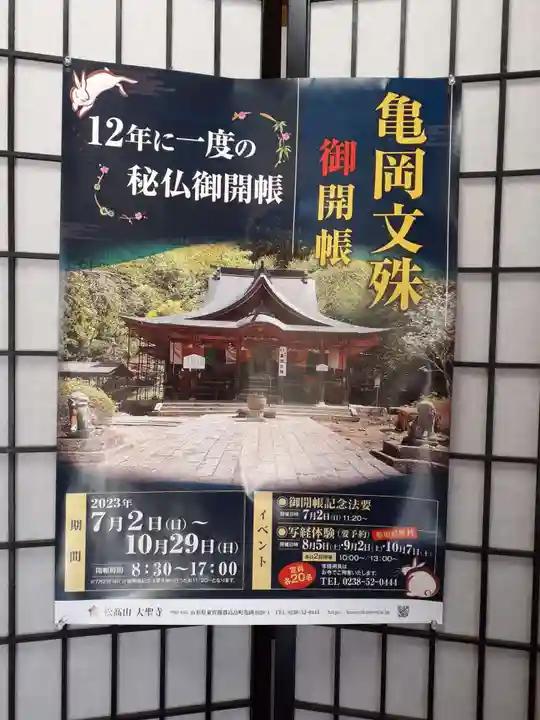 円満寺(山形県)