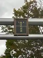 雨煙別神社のその他建物