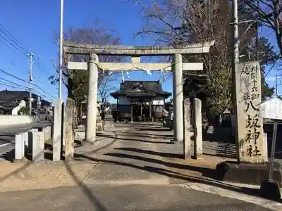 苅間八坂神社の鳥居