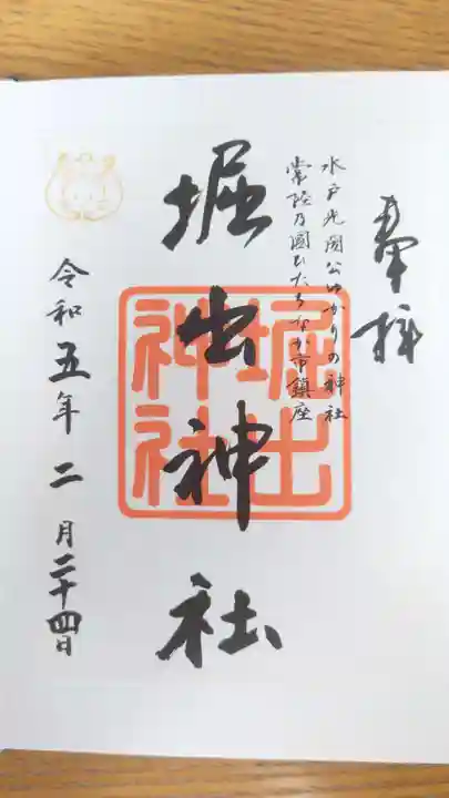 堀出神社(茨城県)