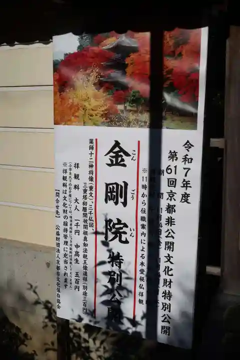 金剛院(京都府)