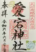 岩槻愛宕神社(埼玉県)