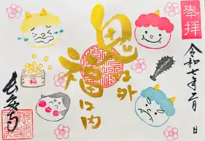 月替り限定御朱印(2月)A5サイズ見開き