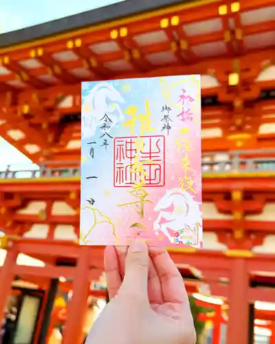 生田神社の御朱印