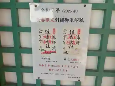 住吉大社(大阪府)