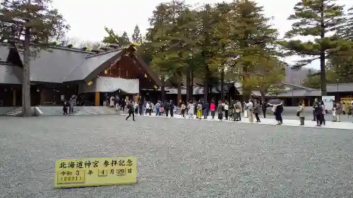 北海道神宮のその他建物