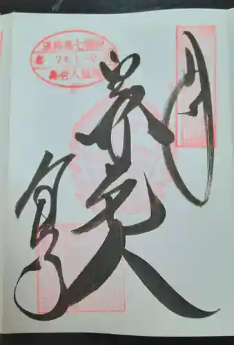 宝生寺(兵庫県)