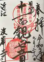 渡岸寺観音堂(向源寺)(滋賀県)