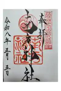 南方神社の御朱印