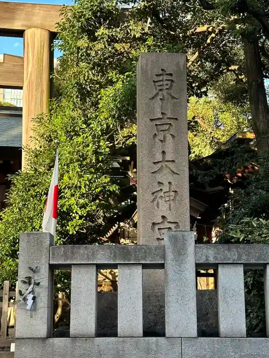 東京大神宮(東京都)