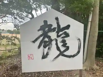 大依羅神社(大阪府)