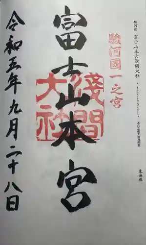 富士山本宮浅間大社(静岡県)