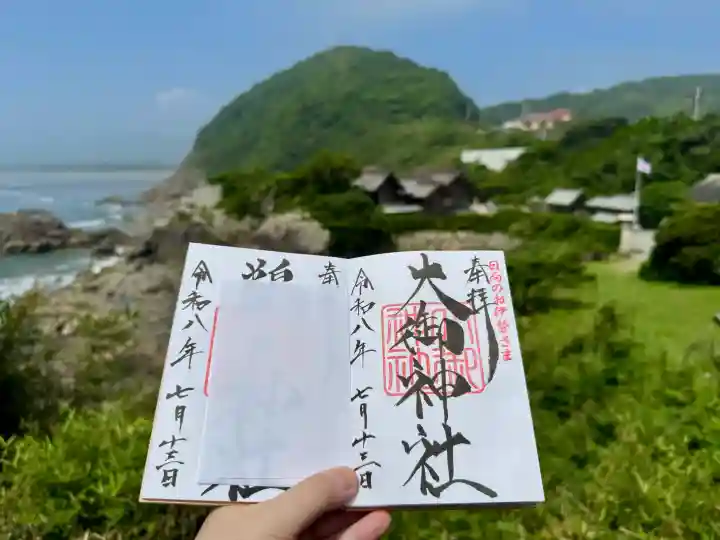 大御神社の御朱印