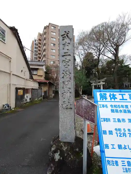 浅間神社(静岡県)