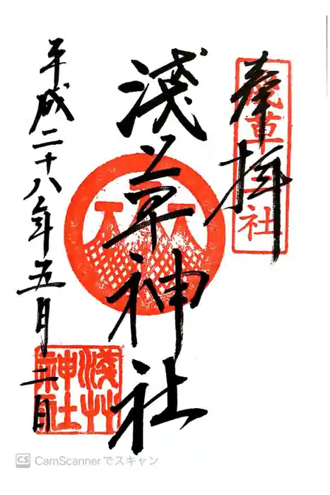 浅草神社の御朱印