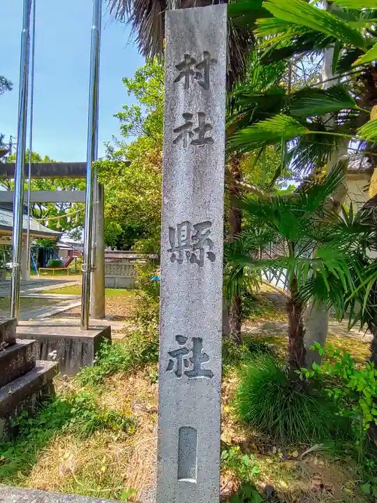 縣社(大和町南高井)のその他建物