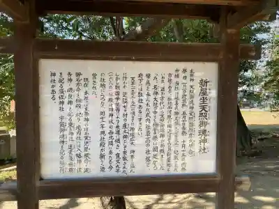 新屋坐天照御魂神社(西河原鎮座)の{uncategorized: "未分類", other: "その他", undefined: "問題あり", building: "その他建物", grave: "お墓", sacred_gate: "鳥居", guardian: "狛犬", statue: "像", buddha: "仏像", history: "歴史", nature: "自然", garden: "庭園", animal: "動物", pagoda: "塔", temizu: "手水舎", mountain_gate: "山門・神門", sanctuary: "本殿・本堂", subordinate: "末社・摂社", art: "芸術", scenery: "景色", jizo: "地蔵", ema: "絵馬", goshuin: "御朱印", omikuji: "おみくじ", items: "授与品その他", amulet: "お守り", goshuincho: "御朱印帳", eats: "食事", festival: "お祭り", votive_dance: "神楽", shichigosan: "七五三参", wedding: "結婚式", experience: "体験その他", initially: "初詣", around: "周辺", anti_infection: "感染症対策"}