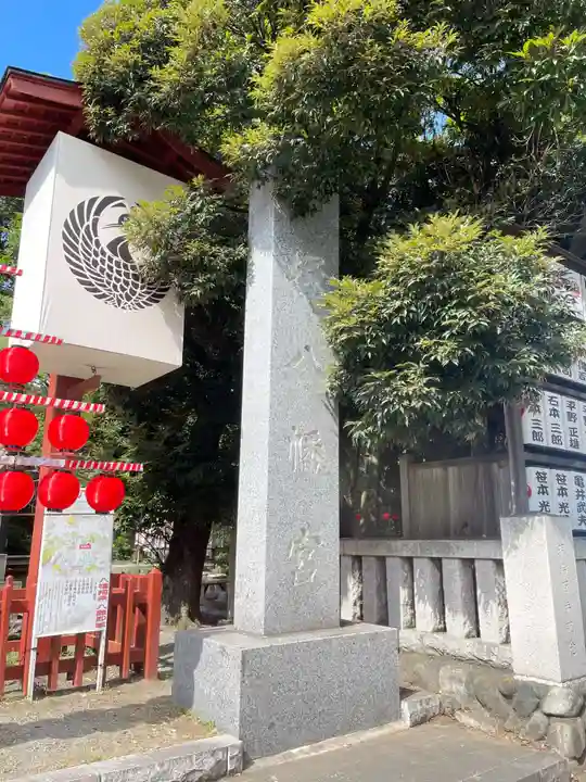 平塚八幡宮の御朱印