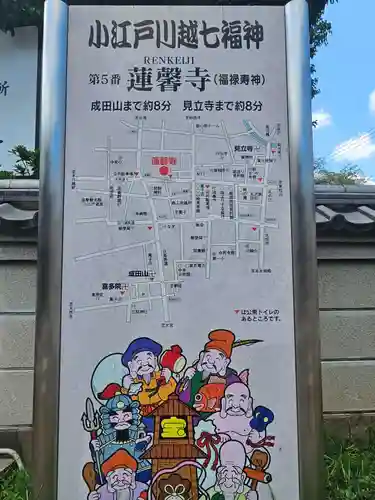 蓮馨寺(埼玉県)