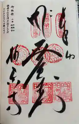 極楽寺の御朱印