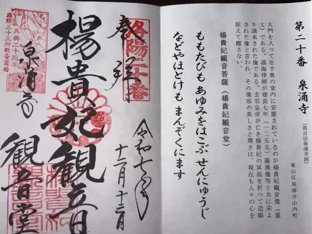 御寺 泉涌寺の御朱印