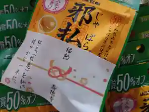 壽徳寺 じゅとくじの授与品その他(2021年01月03日(日) 18時27分13秒投稿)