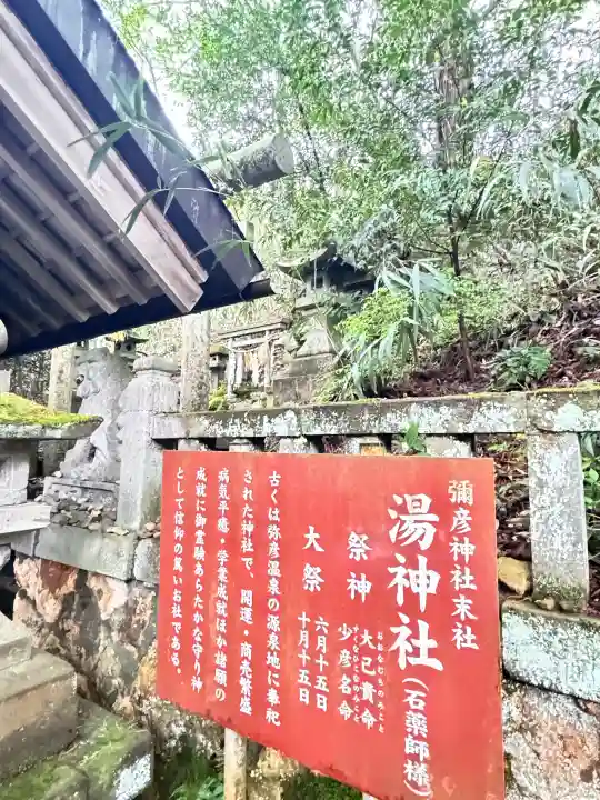 湯神社(彌彦神社末社)の{uncategorized: "未分類", other: "その他", undefined: "問題あり", building: "その他建物", grave: "お墓", sacred_gate: "鳥居", guardian: "狛犬", statue: "像", buddha: "仏像", history: "歴史", nature: "自然", garden: "庭園", animal: "動物", pagoda: "塔", temizu: "手水舎", mountain_gate: "山門・神門", sanctuary: "本殿・本堂", subordinate: "末社・摂社", art: "芸術", scenery: "景色", jizo: "地蔵", ema: "絵馬", goshuin: "御朱印", omikuji: "おみくじ", items: "授与品その他", amulet: "お守り", goshuincho: "御朱印帳", eats: "食事", festival: "お祭り", votive_dance: "神楽", shichigosan: "七五三参", wedding: "結婚式", experience: "体験その他", initially: "初詣", around: "周辺", anti_infection: "感染症対策"}