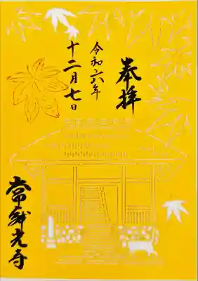 常寂光寺(京都府)