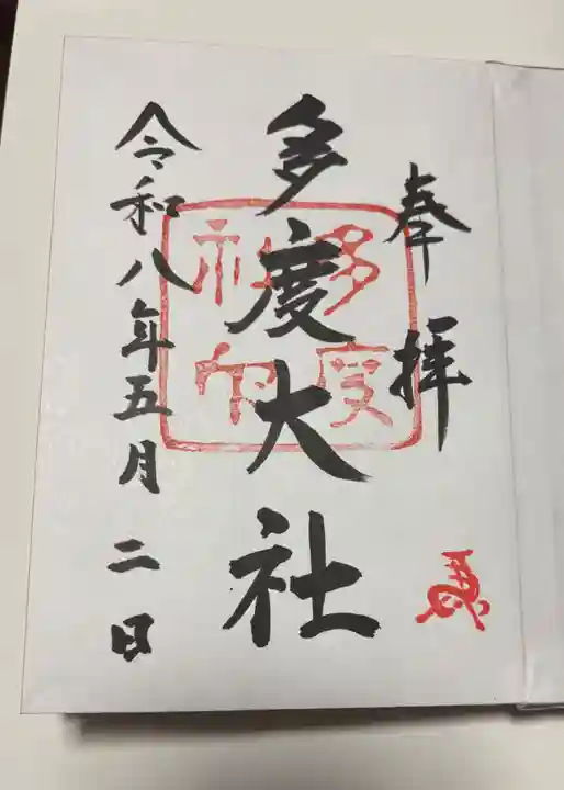 多度大社(三重県)