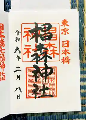 椙森神社(東京都)