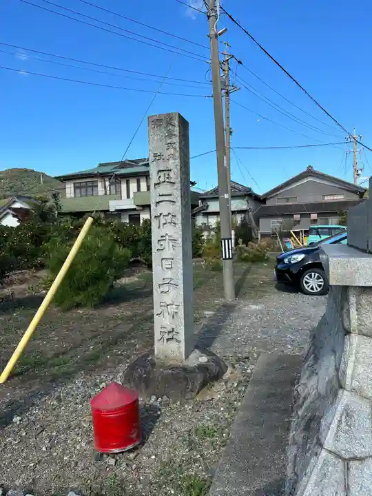 赤日子神社のその他建物