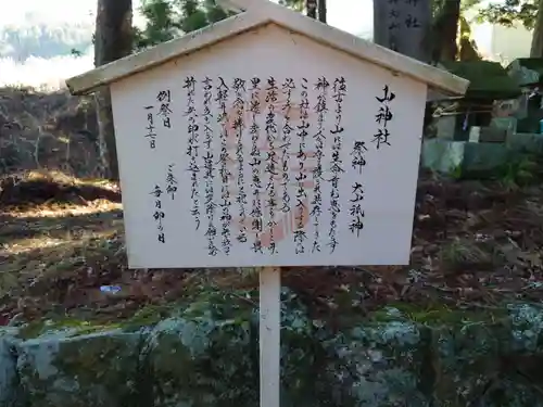 山家神社の歴史