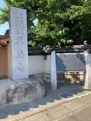 要法寺(神奈川県)
