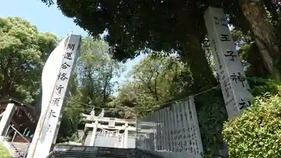 王子神社(徳島県)
