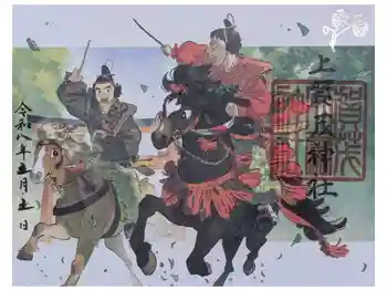賀茂別雷神社(上賀茂神社)の御朱印 2026年05月