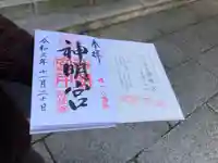 阿佐ヶ谷神明宮の御朱印