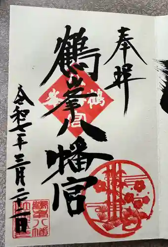 鶴峯八幡宮(茨城県)