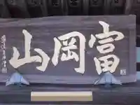 常秀院(東京都)