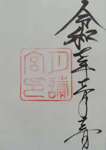 月讀宮（皇大神宮別宮）(三重県)