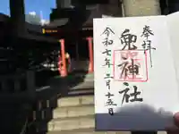 兜神社(東京都)