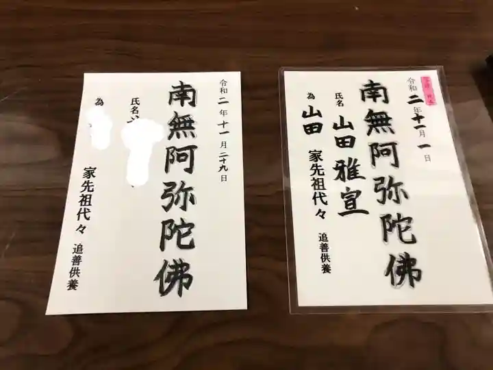 成就院大善寺の授与品その他