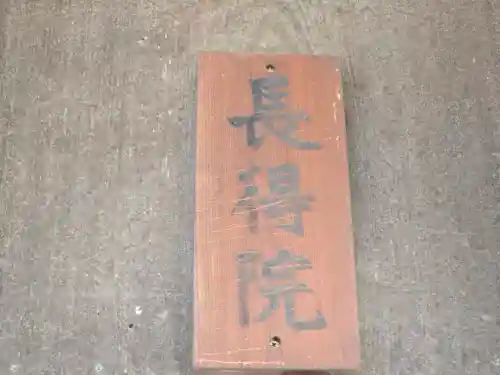 長得院(京都府)