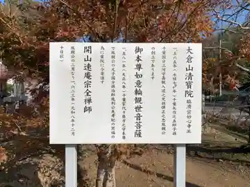 清寶院(千葉県)