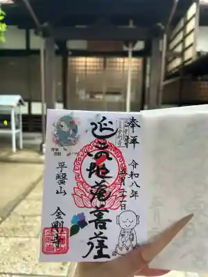 金剛寺の御朱印