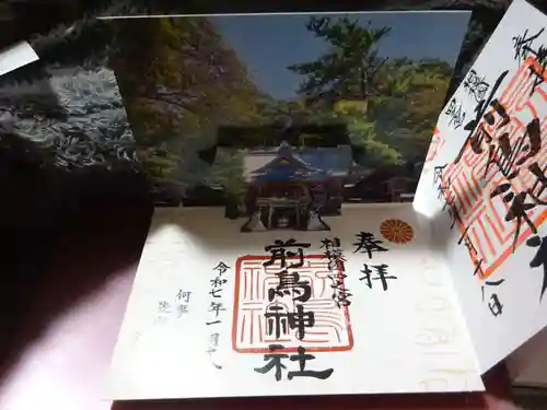 前鳥神社の御朱印