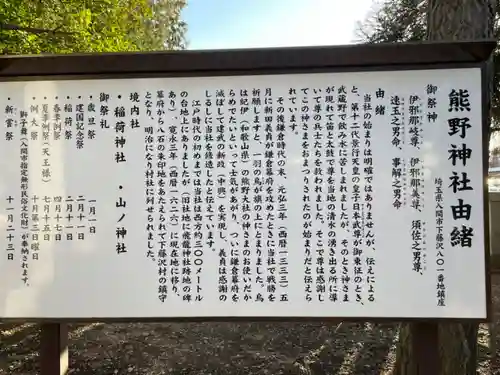 熊野神社の歴史